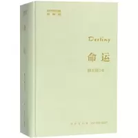 醉染图书命运9787513330862