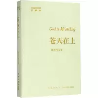 醉染图书苍天在上9787513330886
