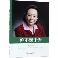 醉染图书仰不愧于天9787520504058