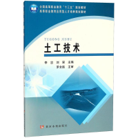醉染图书土工技术9787550920286