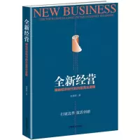 醉染图书全新经营9787520801522