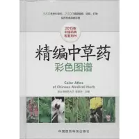 醉染图书精编草彩色图谱9787506779944