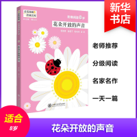醉染图书花朵开放的声音/阶梯阅读8岁9787313186775