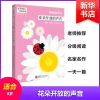 醉染图书花朵开放的声音/阶梯阅读8岁9787313186775