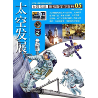 醉染图书05:太空发展9787500251330