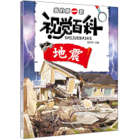 醉染图书我的套视觉百科9787541765957