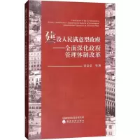 醉染图书建设人民满意型9787514191257