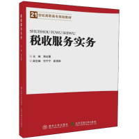 醉染图书税收服务实务9787512134980