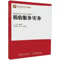 醉染图书税收服务实务9787512134980