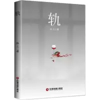 醉染图书轨9787504736260