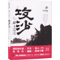 醉染图书传奇编年史9787532166114