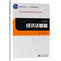 醉染图书经济法基础(第2版)9787307203938