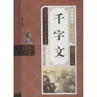 醉染图书千字文9787204143016