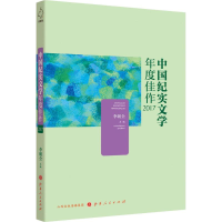 醉染图书中国纪实文学年度佳作 20179787203103363