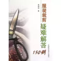 醉染图书裁剪疑难解答150例97875324200