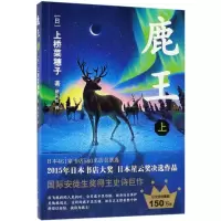 醉染图书鹿王9787513328258