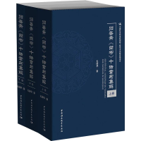 醉染图书归善斋《尚书》别诰十种章句集解(3册)9787520317290