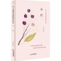醉染图书心灯9787506868150