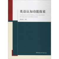 醉染图书英语认知功能探索9787520319331