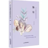 醉染图书鞠躬9787506868143