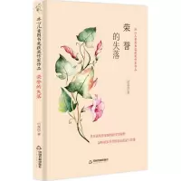 醉染图书荣誉的失落9787506868167