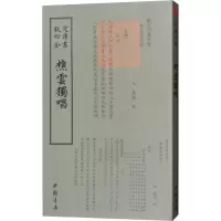醉染图书樵云独唱9787514921106
