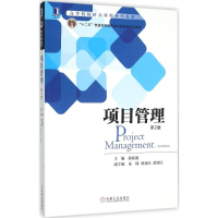 醉染图书项目管理9787111525547