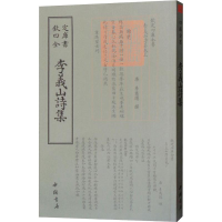 醉染图书李义山诗集9787514920987