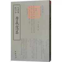 醉染图书李义山诗集9787514920987