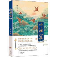 醉染图书山海宴9787536085909