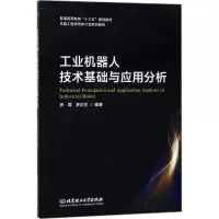 醉染图书工业机器人技术基础与应用分析9787568249546