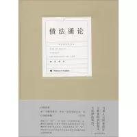 醉染图书债通9787562083078