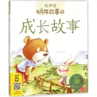 醉染图书成长故事9787539546551