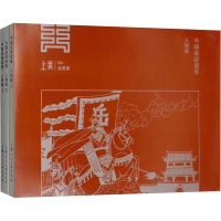 醉染图书中国成语故事 人物篇(3册)9787558608681