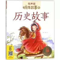 醉染图书历史故事9787539546599