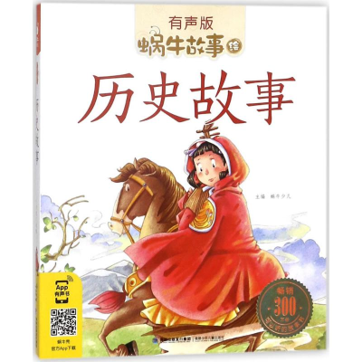 醉染图书历史故事9787539546599