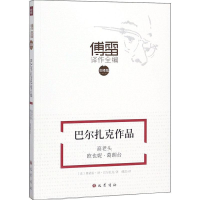 醉染图书巴尔扎克作品 高老头 欧也妮·葛朗台》9787553109855