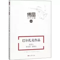 醉染图书巴尔扎克作品 高老头 欧也妮·葛朗台》9787553109855