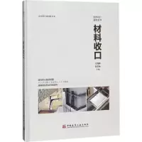醉染图书材料收口9787112221912