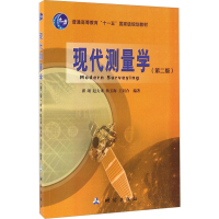 醉染图书现代测量学(第2版)9787503039560