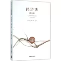 醉染图书经济法9787302426608