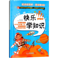 醉染图书快乐学知识9787510156656