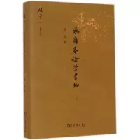醉染图书冰茧庵论学书札9787100107099