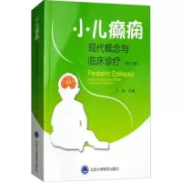 醉染图书小儿癫痫9787565916731