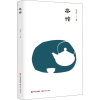 醉染图书茶馆97875143711