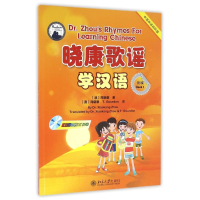 醉染图书晓康歌谣学汉语中英双语视听版BOOK 19787301150054