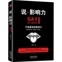 醉染图书说·影响力9787544192910