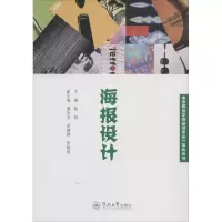 醉染图书海报设计9787566814296