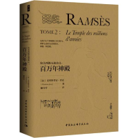 醉染图书拉美西斯五部曲9787520319683