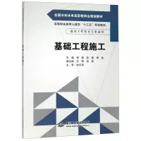 醉染图书基础工程施工9787517065661